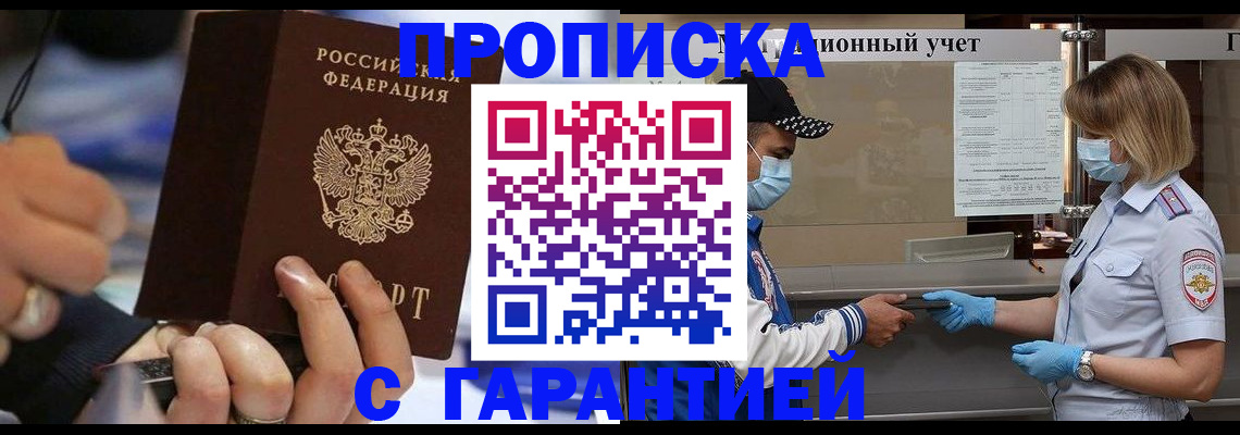 прописка 2025 в Славянске-на-Кубани