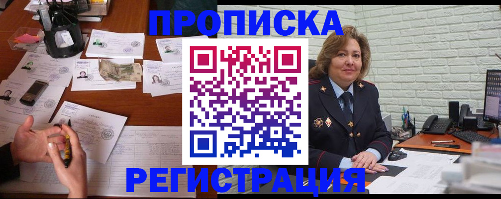 прописка ребенка в Славянске-на-Кубани