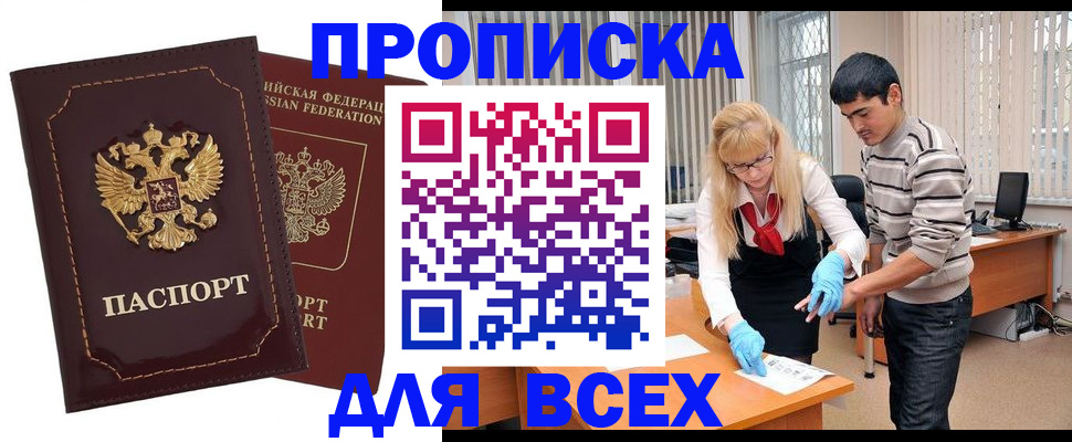 временная регистрация недорого в Славянске-на-Кубани