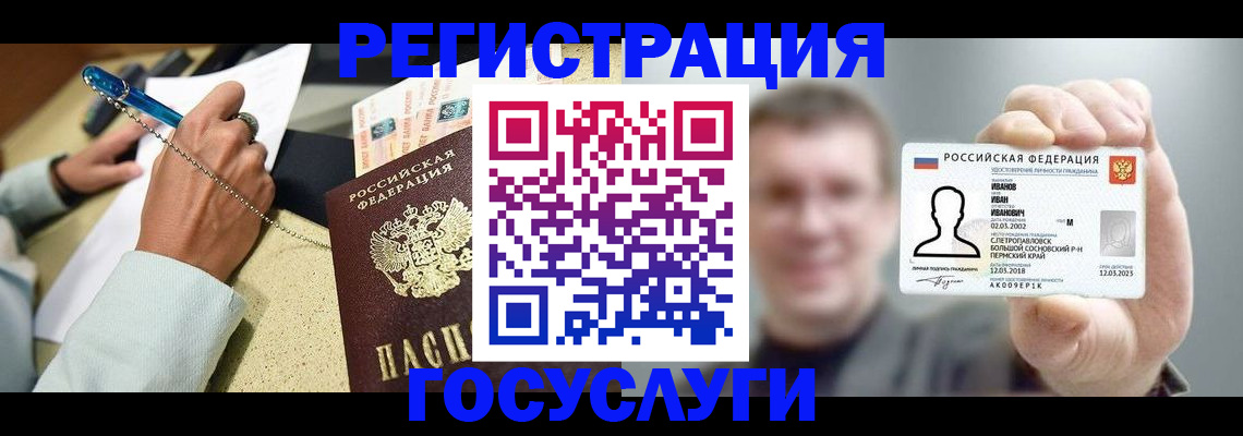 прописка 2025 в Славянске-на-Кубани