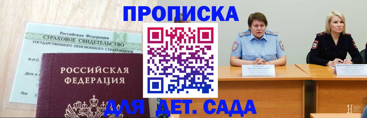 временная прописка в Славянске-на-Кубани