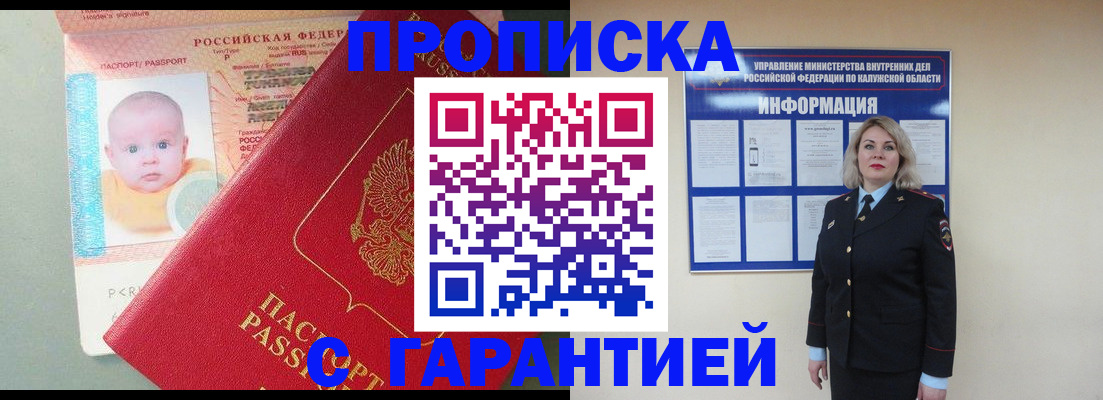 прописка от собственника в Славянске-на-Кубани